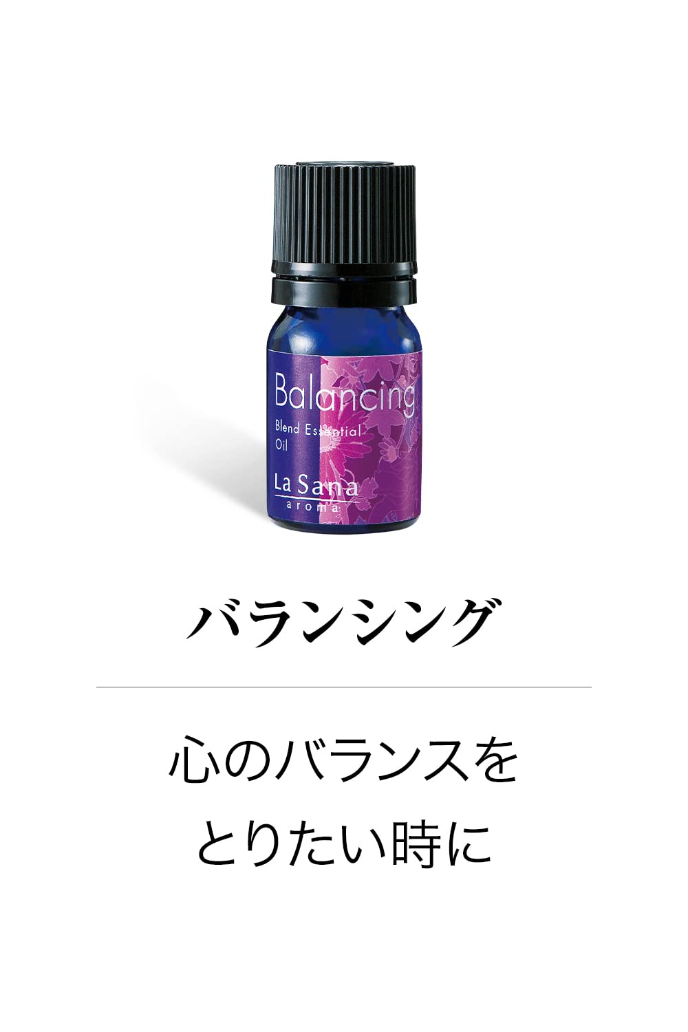 Amazon.co.jp: ラサーナ La Sana アロマ 精油 ［バランシング
